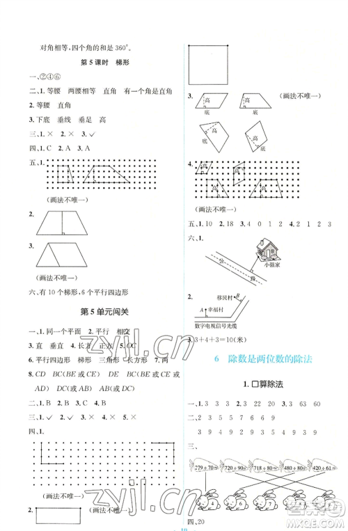 人民教育出版社2022人教金学典同步解析与测评学考练四年级上册数学人教版参考答案