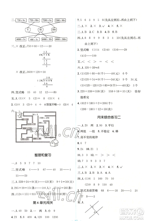 人民教育出版社2022人教金学典同步解析与测评学考练四年级上册数学人教版参考答案