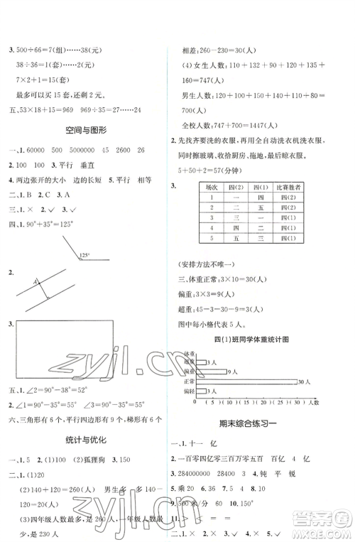 人民教育出版社2022人教金学典同步解析与测评学考练四年级上册数学人教版参考答案