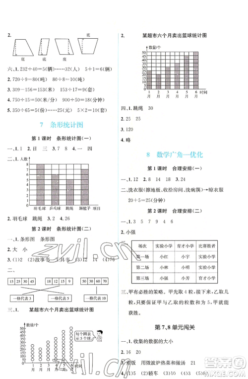 人民教育出版社2022人教金学典同步解析与测评学考练四年级上册数学人教版参考答案