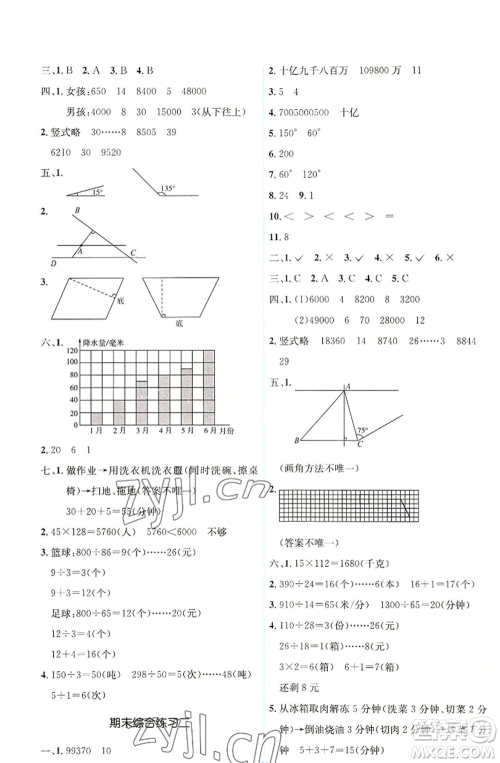 人民教育出版社2022人教金学典同步解析与测评学考练四年级上册数学人教版参考答案