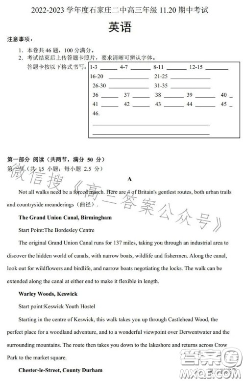 2022-2023学年度石家庄二中高三期中考试英语试卷答案