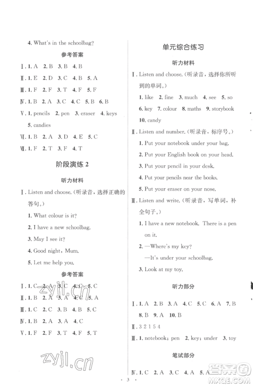 人民教育出版社2022人教金学典同步解析与测评学考练四年级上册英语人教版参考答案 人民教育出版社2022人教金学典同步解析与测评学考练四年级上册英语人教版参考答案