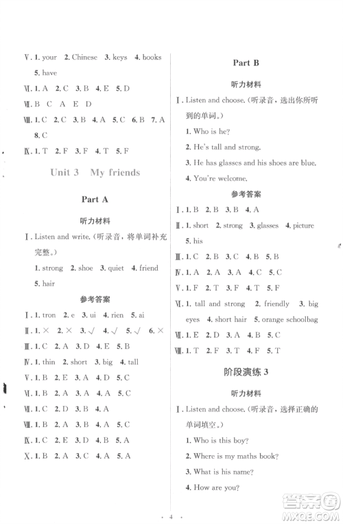 人民教育出版社2022人教金学典同步解析与测评学考练四年级上册英语人教版参考答案