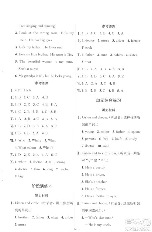 人民教育出版社2022人教金学典同步解析与测评学考练四年级上册英语人教版参考答案 人民教育出版社2022人教金学典同步解析与测评学考练四年级上册英语人教版参考答案
