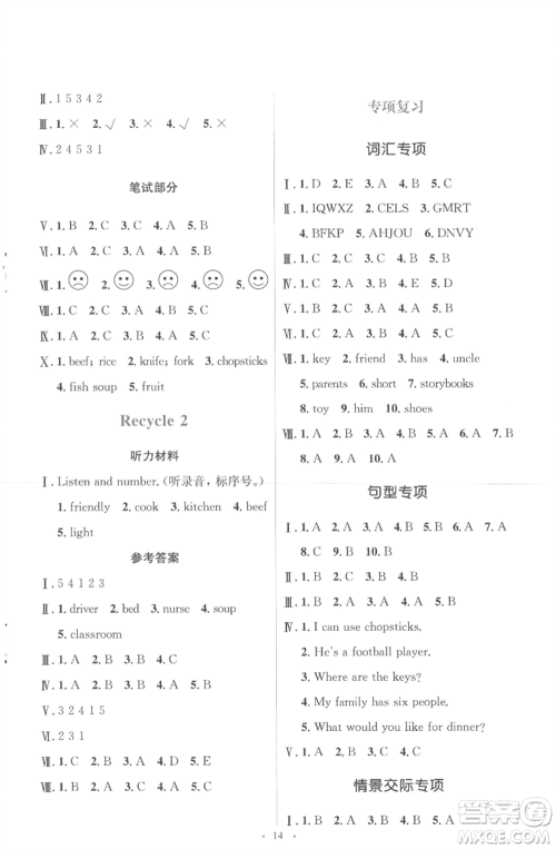 人民教育出版社2022人教金学典同步解析与测评学考练四年级上册英语人教版参考答案 人民教育出版社2022人教金学典同步解析与测评学考练四年级上册英语人教版参考答案