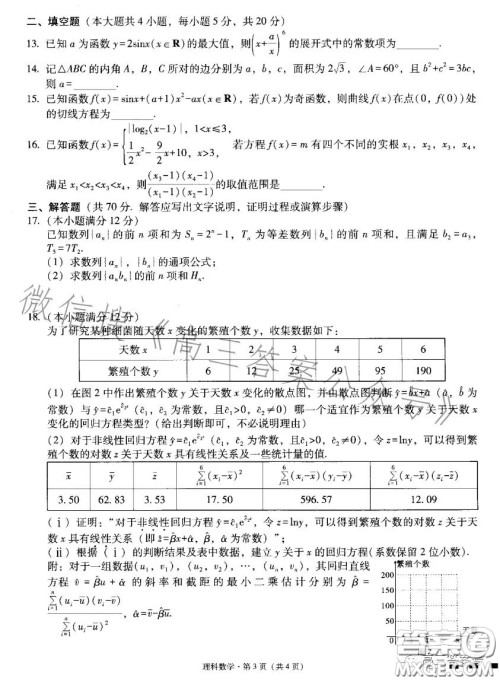 贵阳市五校2023届高三年级联合考试三理科数学答案