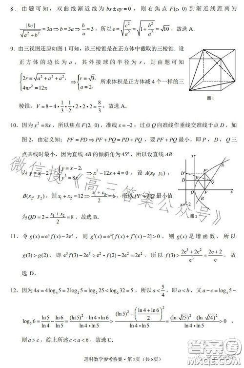 贵阳市五校2023届高三年级联合考试三理科数学答案