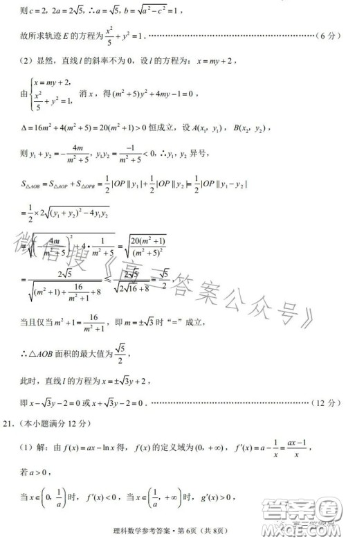 贵阳市五校2023届高三年级联合考试三理科数学答案