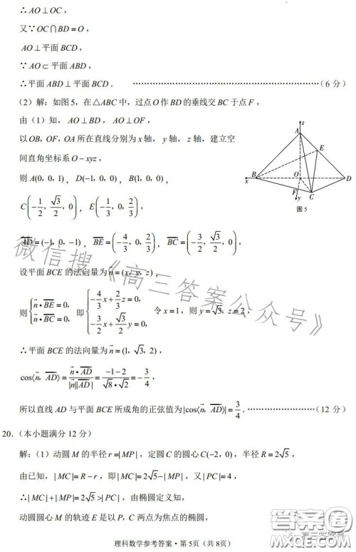 贵阳市五校2023届高三年级联合考试三理科数学答案