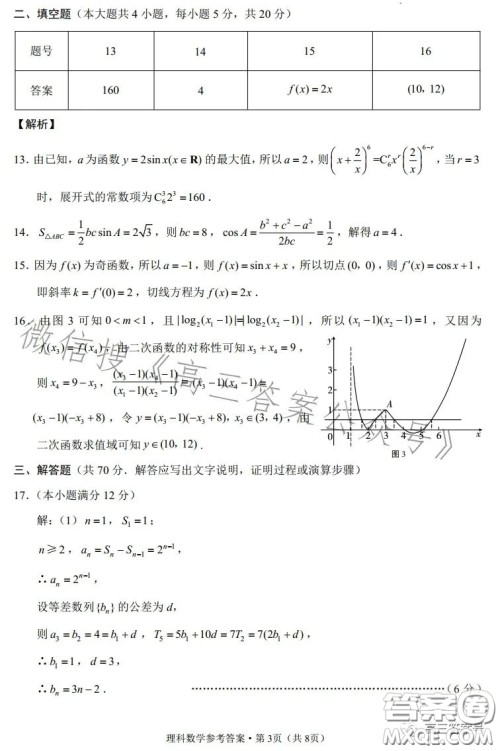 贵阳市五校2023届高三年级联合考试三理科数学答案