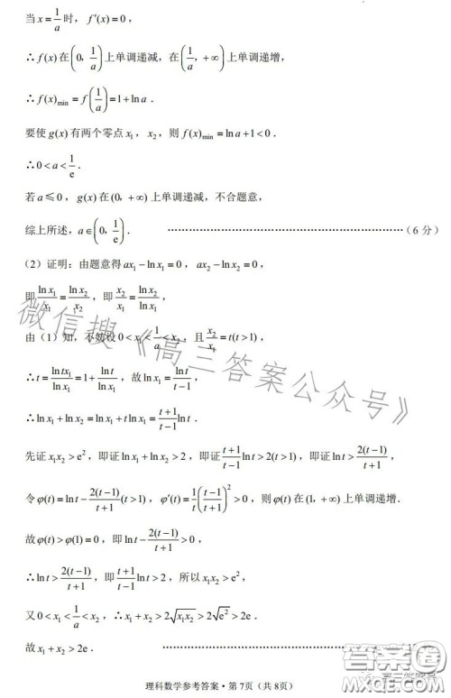 贵阳市五校2023届高三年级联合考试三理科数学答案