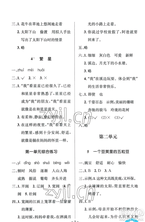 人民教育出版社2022人教金学典同步解析与测评学考练四年级上册语文人教版江苏专版参考答案