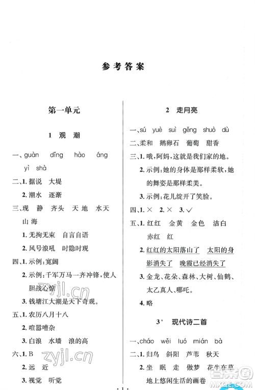 人民教育出版社2022人教金学典同步解析与测评学考练四年级上册语文人教版江苏专版参考答案