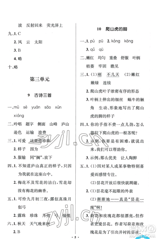 人民教育出版社2022人教金学典同步解析与测评学考练四年级上册语文人教版江苏专版参考答案