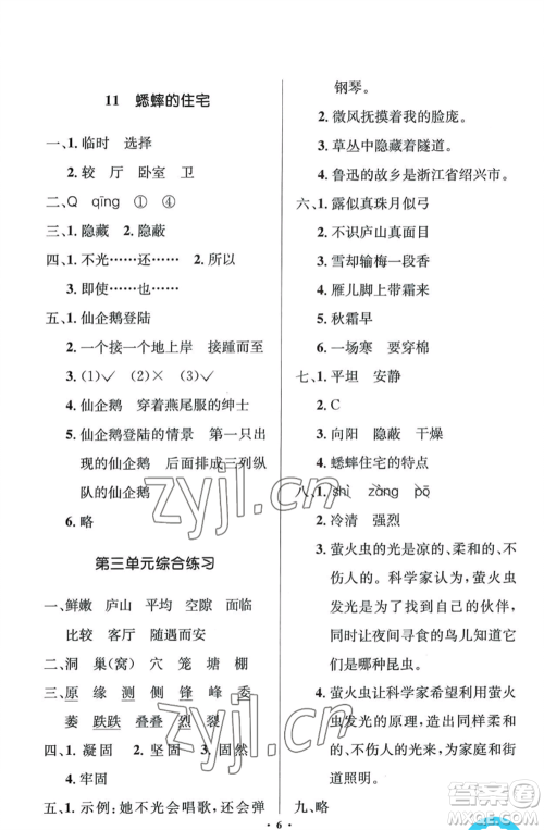 人民教育出版社2022人教金学典同步解析与测评学考练四年级上册语文人教版江苏专版参考答案