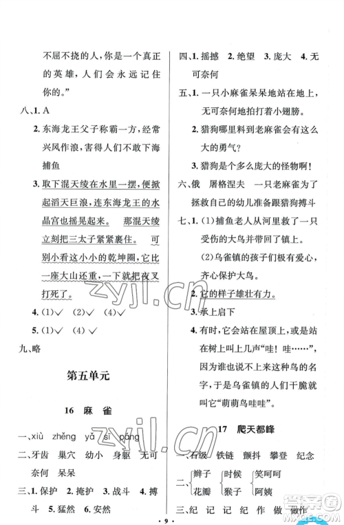 人民教育出版社2022人教金学典同步解析与测评学考练四年级上册语文人教版江苏专版参考答案 人民教育出版社2022人教金学典同步解析与测评学考练四年级上册语文人教版江苏专版参考答案