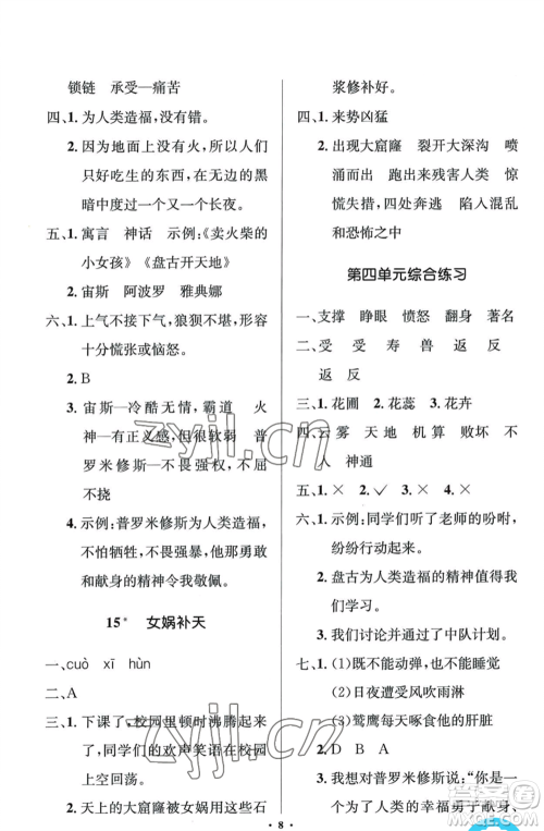 人民教育出版社2022人教金学典同步解析与测评学考练四年级上册语文人教版江苏专版参考答案