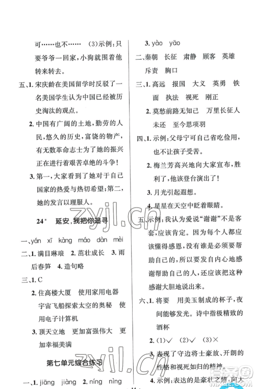 人民教育出版社2022人教金学典同步解析与测评学考练四年级上册语文人教版江苏专版参考答案