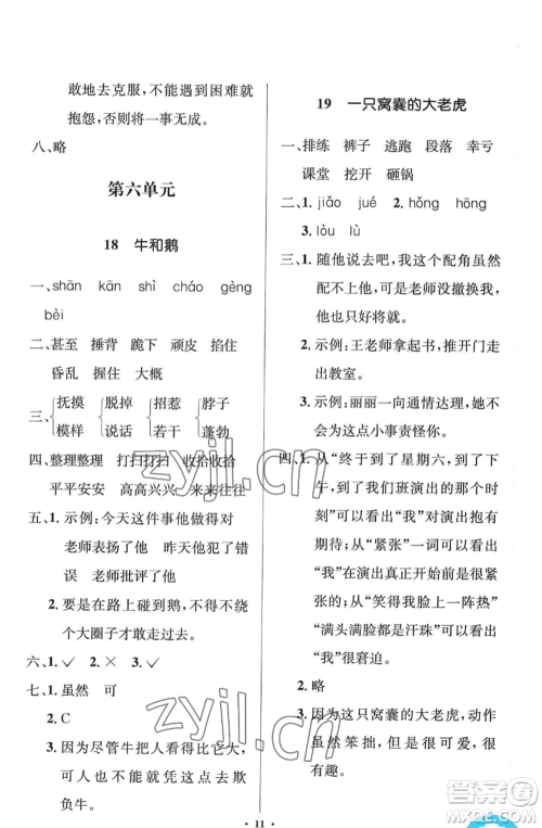 人民教育出版社2022人教金学典同步解析与测评学考练四年级上册语文人教版江苏专版参考答案