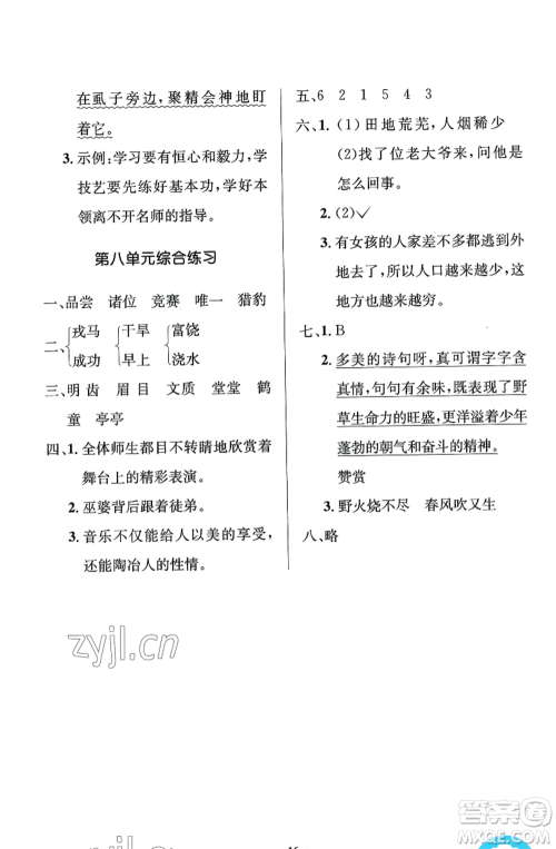 人民教育出版社2022人教金学典同步解析与测评学考练四年级上册语文人教版江苏专版参考答案