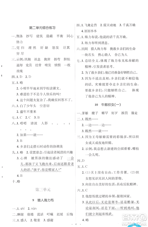 人民教育出版社2022人教金学典同步解析与测评学考练五年级上册语文人教版参考答案 人民教育出版社2022人教金学典同步解析与测评学考练五年级上册语文人教版参考答案