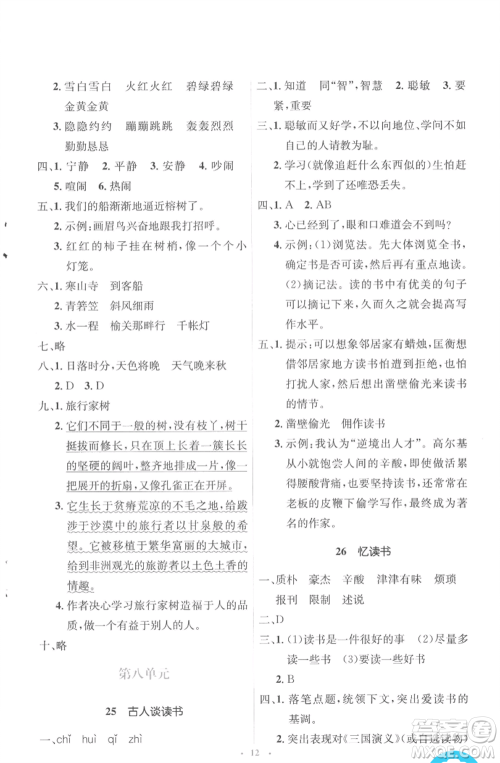 人民教育出版社2022人教金学典同步解析与测评学考练五年级上册语文人教版参考答案 人民教育出版社2022人教金学典同步解析与测评学考练五年级上册语文人教版参考答案