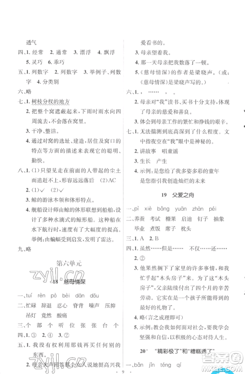 人民教育出版社2022人教金学典同步解析与测评学考练五年级上册语文人教版参考答案 人民教育出版社2022人教金学典同步解析与测评学考练五年级上册语文人教版参考答案