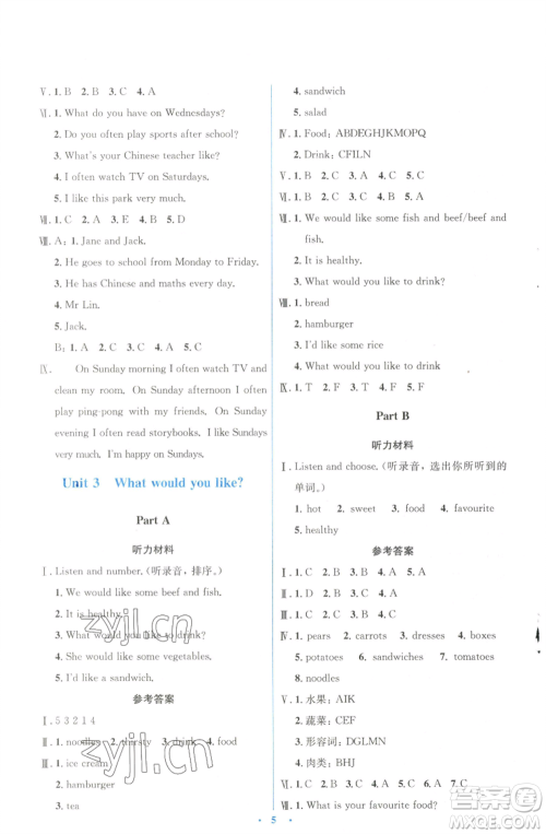 人民教育出版社2022人教金学典同步解析与测评学考练五年级上册英语人教版参考答案