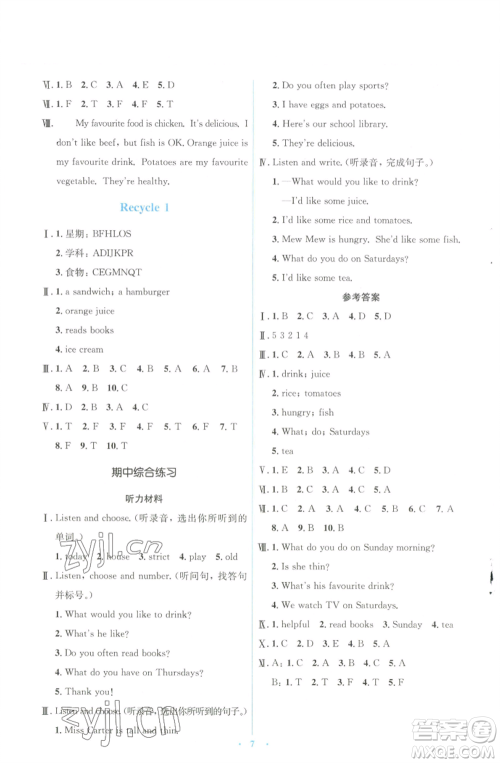 人民教育出版社2022人教金学典同步解析与测评学考练五年级上册英语人教版参考答案