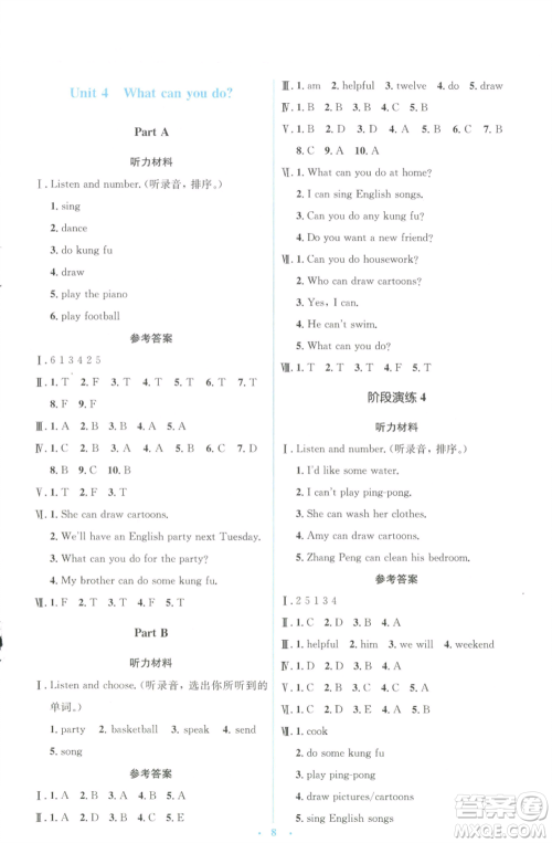 人民教育出版社2022人教金学典同步解析与测评学考练五年级上册英语人教版参考答案