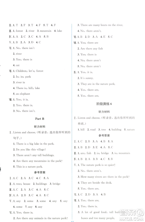 人民教育出版社2022人教金学典同步解析与测评学考练五年级上册英语人教版参考答案