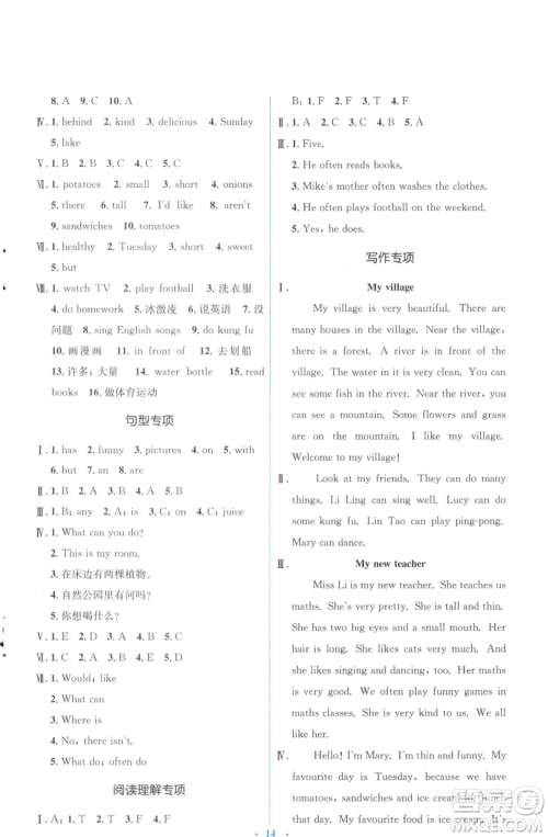 人民教育出版社2022人教金学典同步解析与测评学考练五年级上册英语人教版参考答案