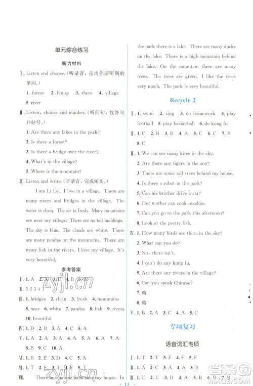 人民教育出版社2022人教金学典同步解析与测评学考练五年级上册英语人教版参考答案
