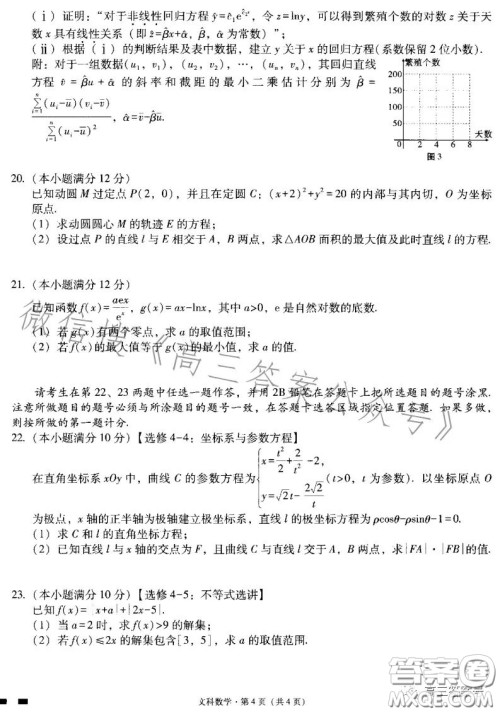 贵阳市五校2023届高三年级联合考试三文科数学试卷答案 贵阳市五校2023届高三年级联合考试三文科数学试卷答案