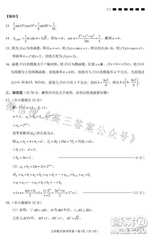 贵阳市五校2023届高三年级联合考试三文科数学试卷答案 贵阳市五校2023届高三年级联合考试三文科数学试卷答案