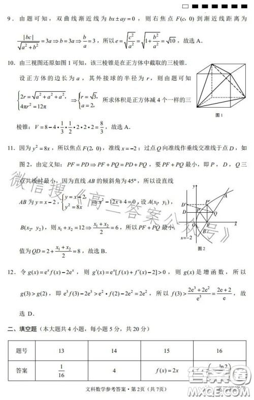 贵阳市五校2023届高三年级联合考试三文科数学试卷答案 贵阳市五校2023届高三年级联合考试三文科数学试卷答案