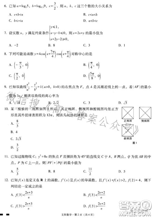 贵阳市五校2023届高三年级联合考试三文科数学试卷答案 贵阳市五校2023届高三年级联合考试三文科数学试卷答案