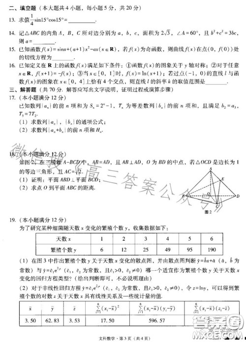贵阳市五校2023届高三年级联合考试三文科数学试卷答案 贵阳市五校2023届高三年级联合考试三文科数学试卷答案
