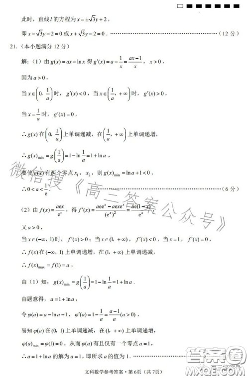 贵阳市五校2023届高三年级联合考试三文科数学试卷答案 贵阳市五校2023届高三年级联合考试三文科数学试卷答案