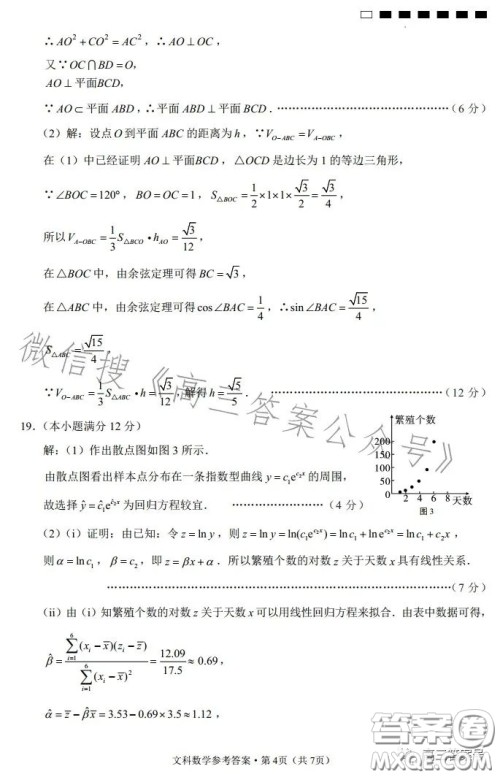 贵阳市五校2023届高三年级联合考试三文科数学试卷答案 贵阳市五校2023届高三年级联合考试三文科数学试卷答案
