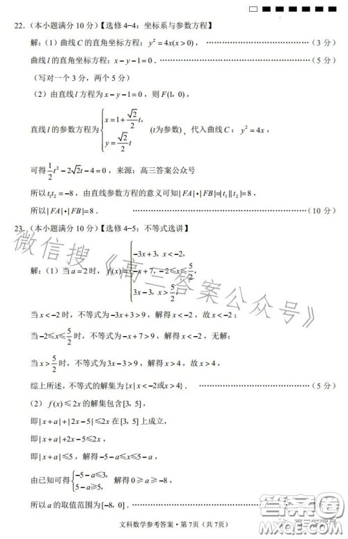 贵阳市五校2023届高三年级联合考试三文科数学试卷答案 贵阳市五校2023届高三年级联合考试三文科数学试卷答案