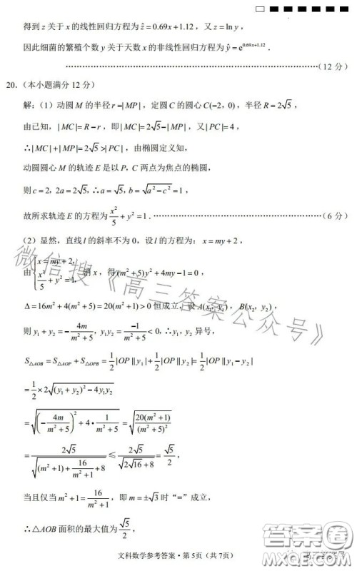 贵阳市五校2023届高三年级联合考试三文科数学试卷答案 贵阳市五校2023届高三年级联合考试三文科数学试卷答案