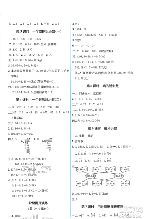 人民教育出版社2022人教金学典同步解析与测评学考练五年级上册数学人教版参考答案