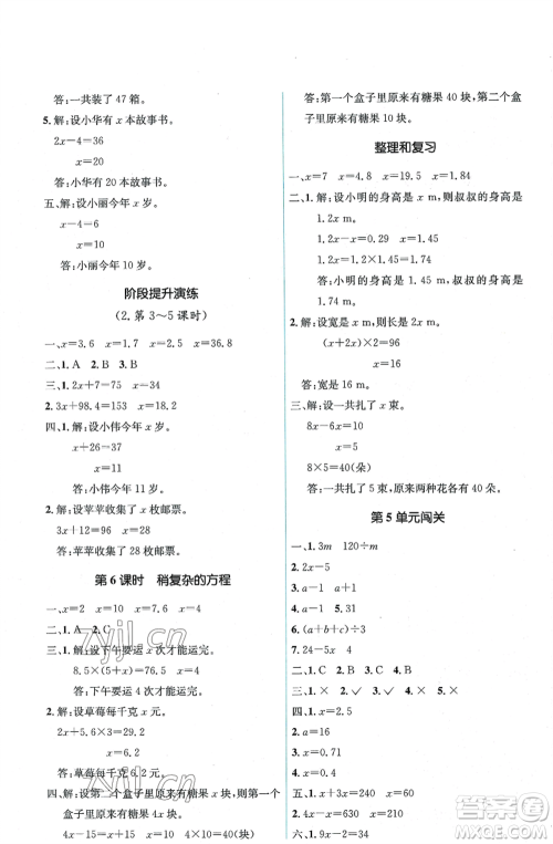 人民教育出版社2022人教金学典同步解析与测评学考练五年级上册数学人教版参考答案