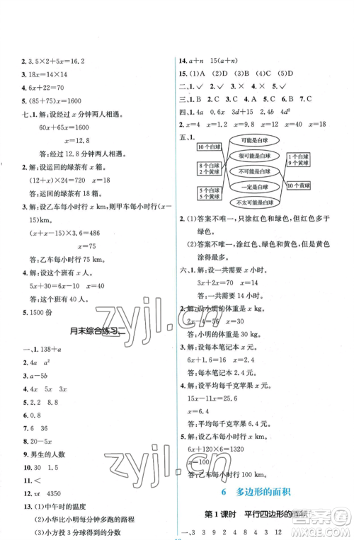 人民教育出版社2022人教金学典同步解析与测评学考练五年级上册数学人教版参考答案