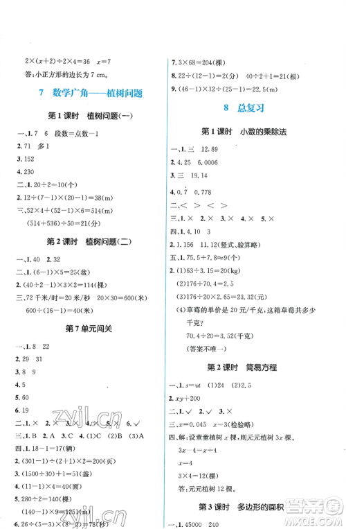 人民教育出版社2022人教金学典同步解析与测评学考练五年级上册数学人教版参考答案