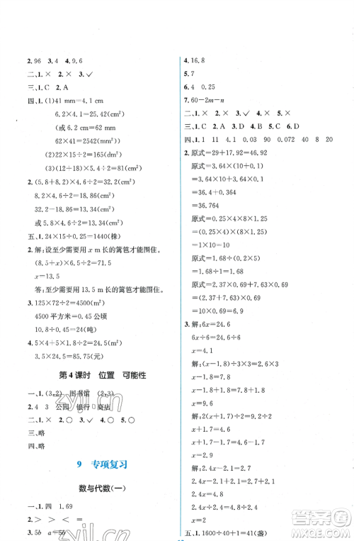 人民教育出版社2022人教金学典同步解析与测评学考练五年级上册数学人教版参考答案