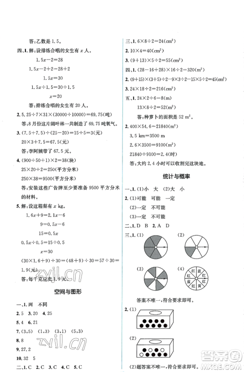 人民教育出版社2022人教金学典同步解析与测评学考练五年级上册数学人教版参考答案