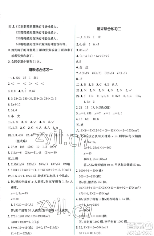 人民教育出版社2022人教金学典同步解析与测评学考练五年级上册数学人教版参考答案